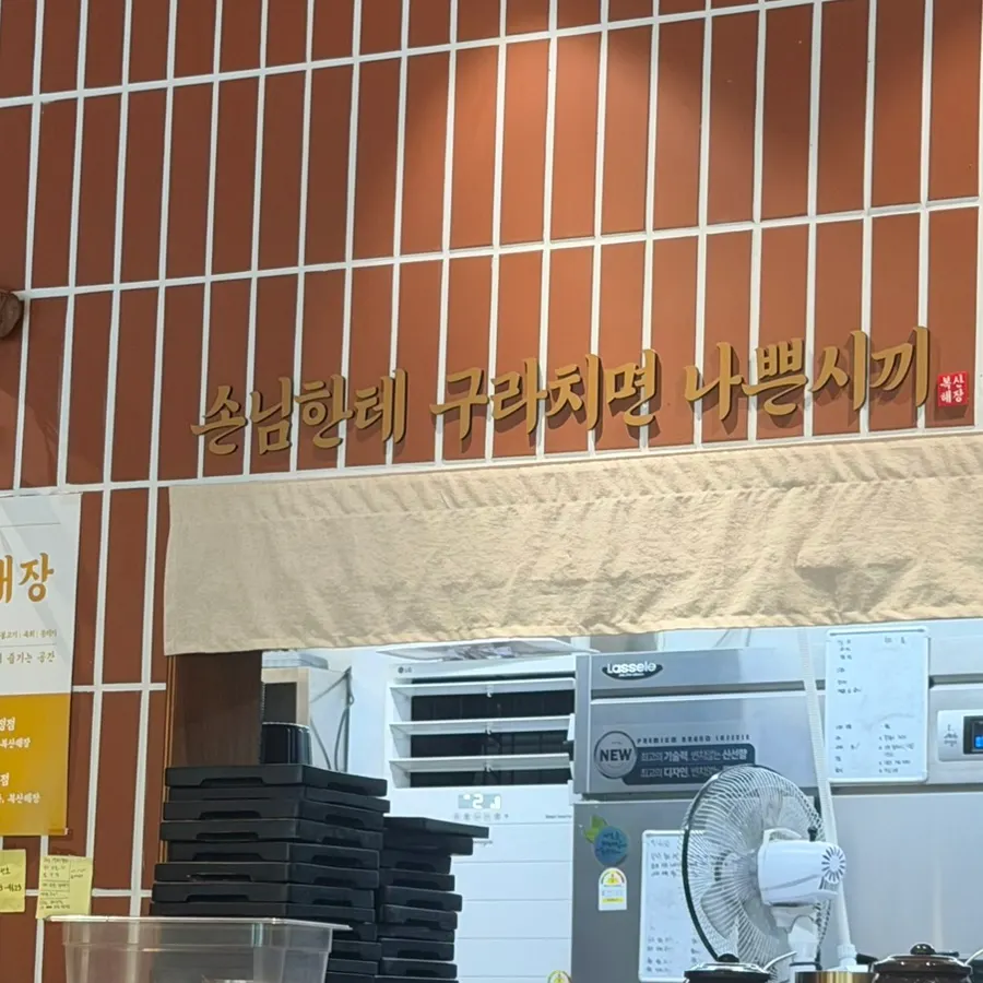 식사 후 매장 배너 문구