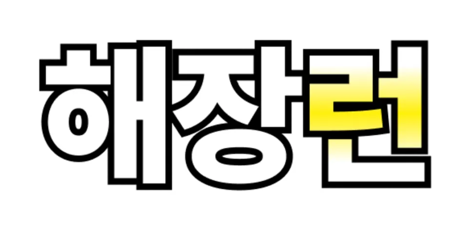 복산해장 매장 안내 배너