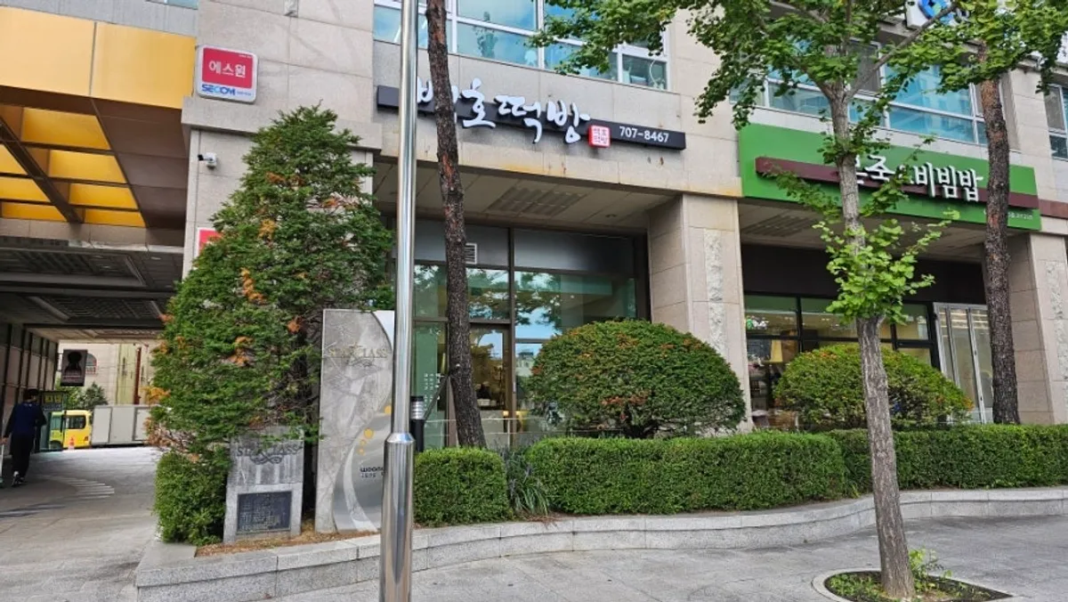 백호떡방 단호박 인절미 대표 사진