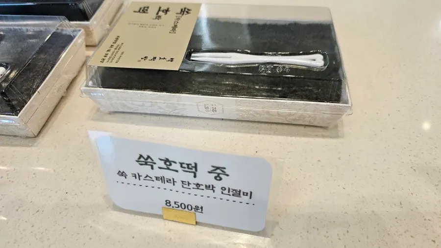 백호떡방 포장 용기에 담긴 떡