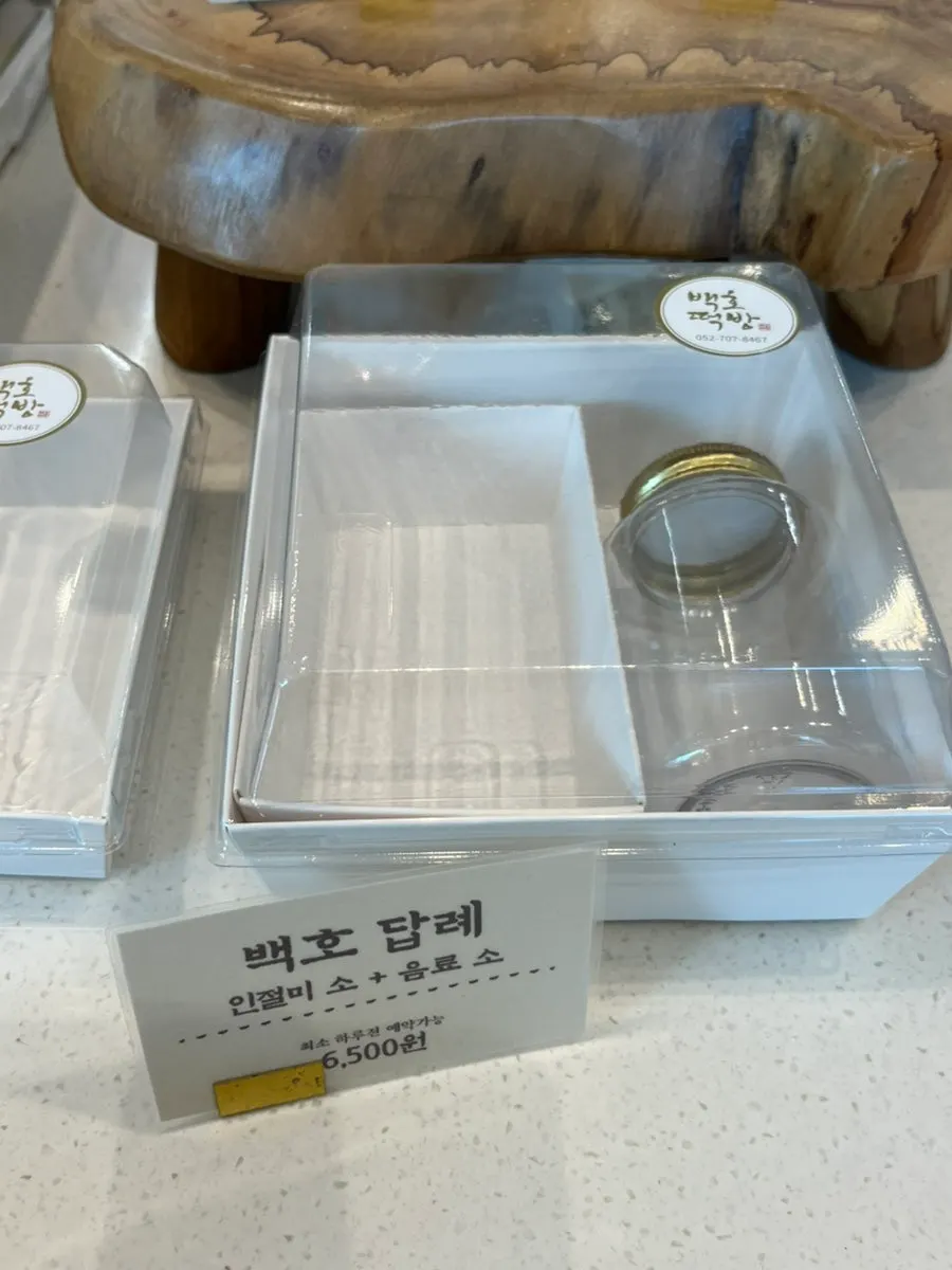 Reservation-only small size Baekho tteok