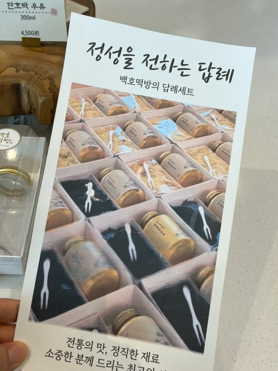Small Baekho tteok packaged for group orders