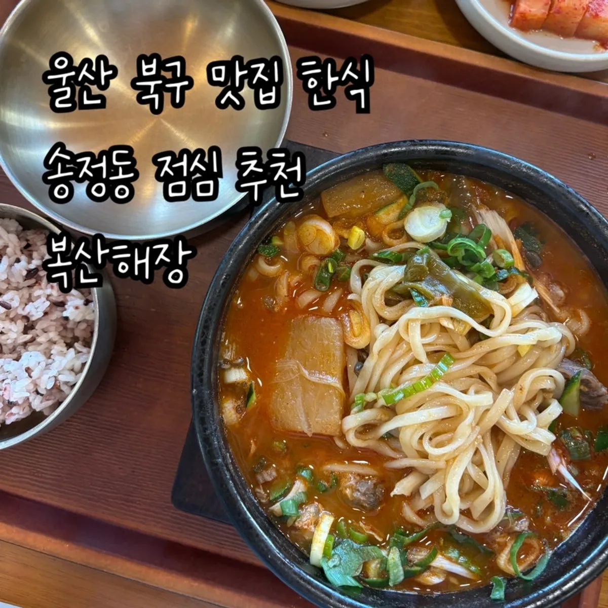 울산 북구 송정동 한식집 복산해장 대표 이미지