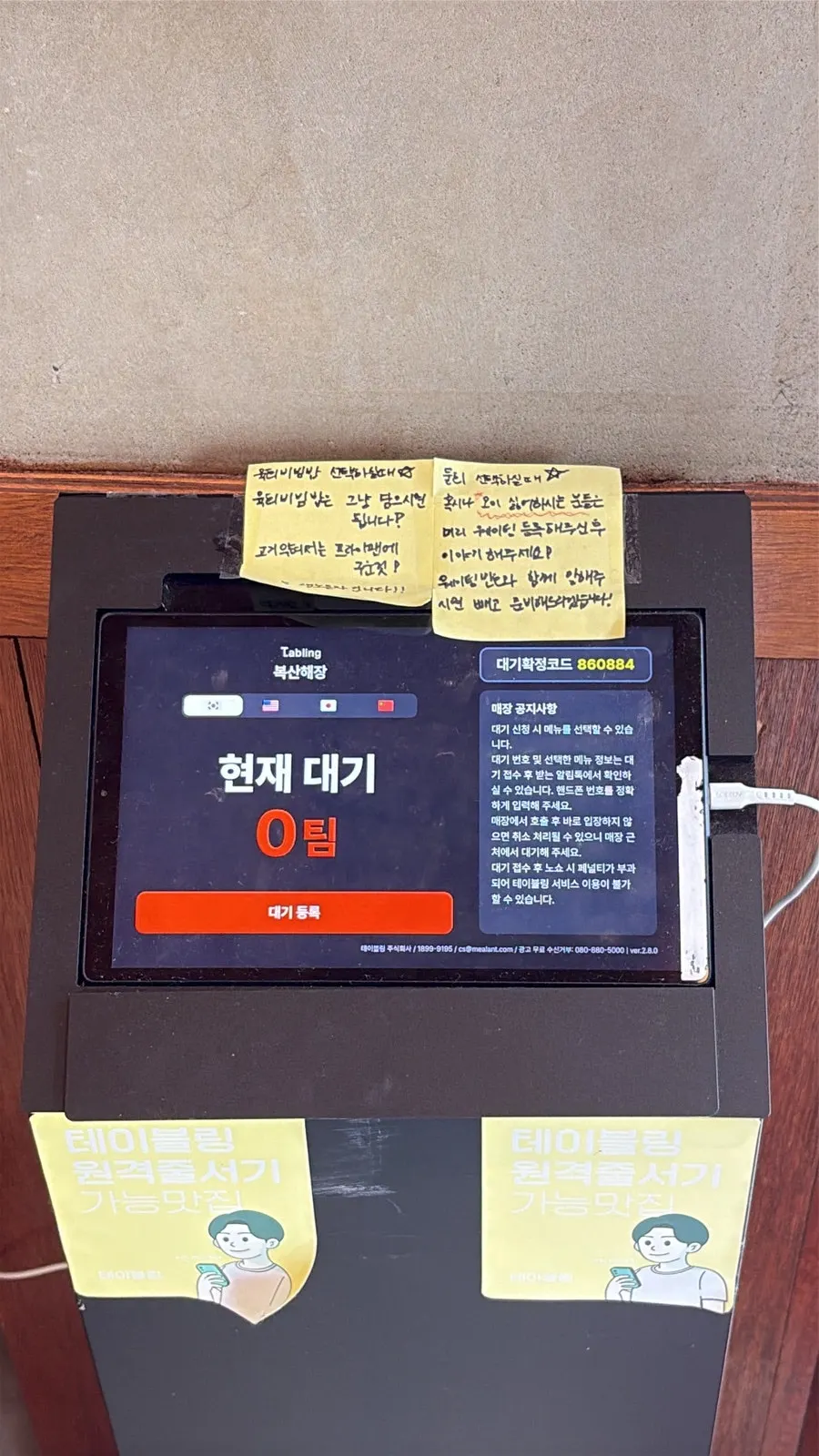 복산해장 입구 테이블링 대기 등록기