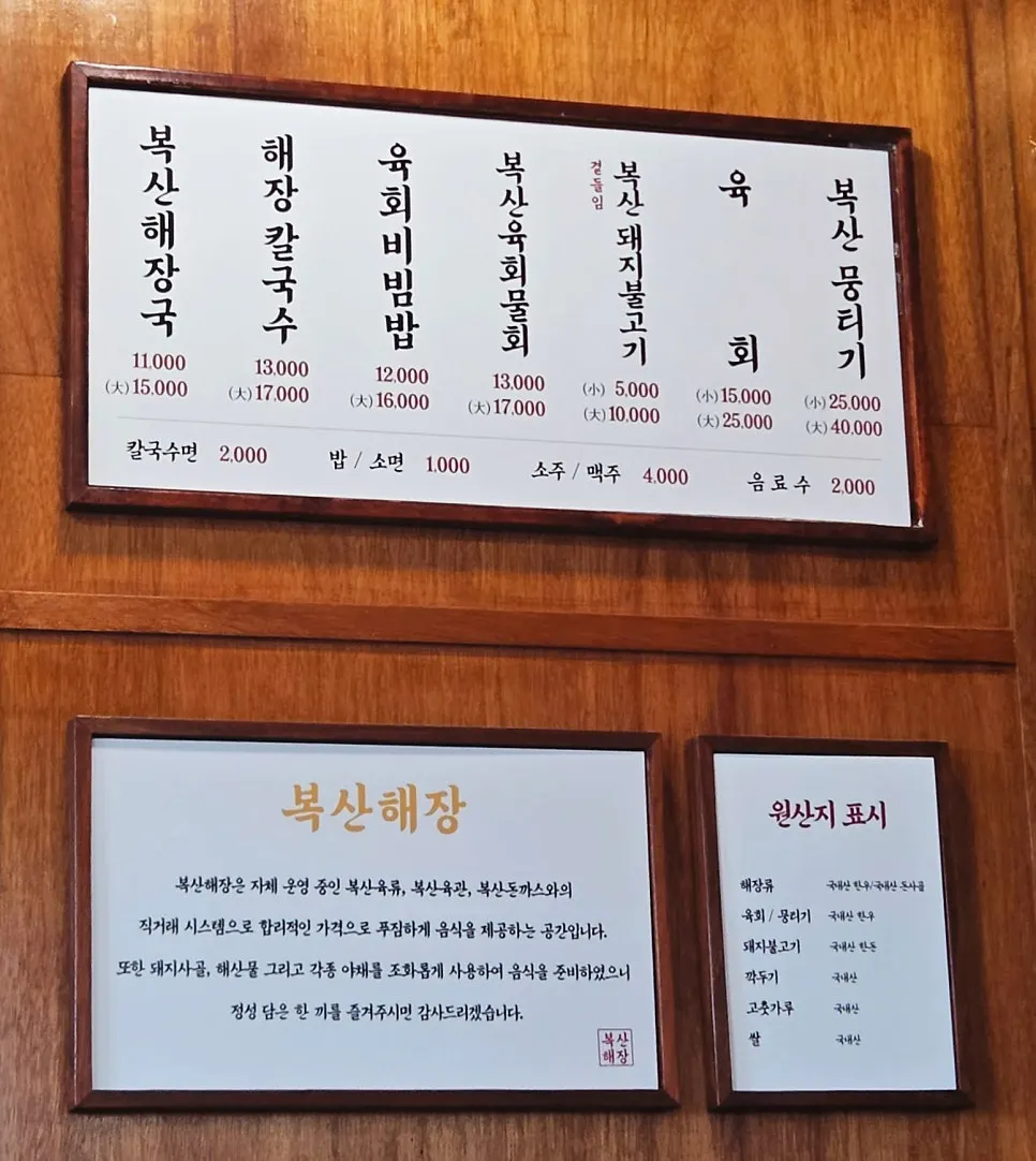 Boksan Haejang menu board with prices