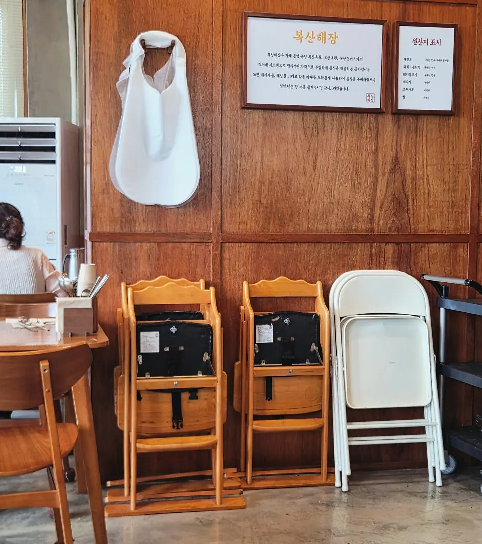 Apron and baby chair at Boksan Haejang