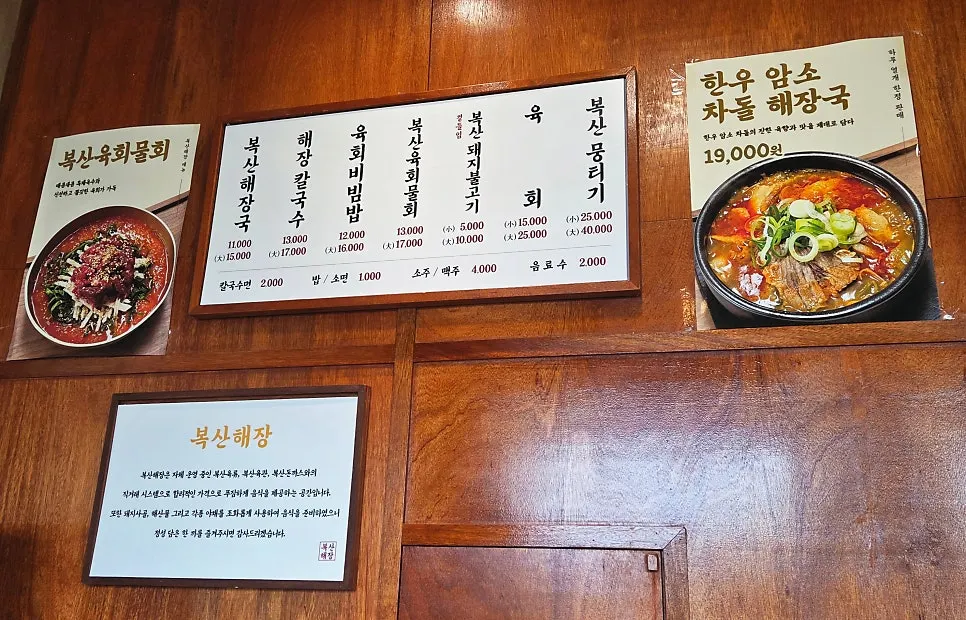 Sign for the Korean beef brisket haejangguk