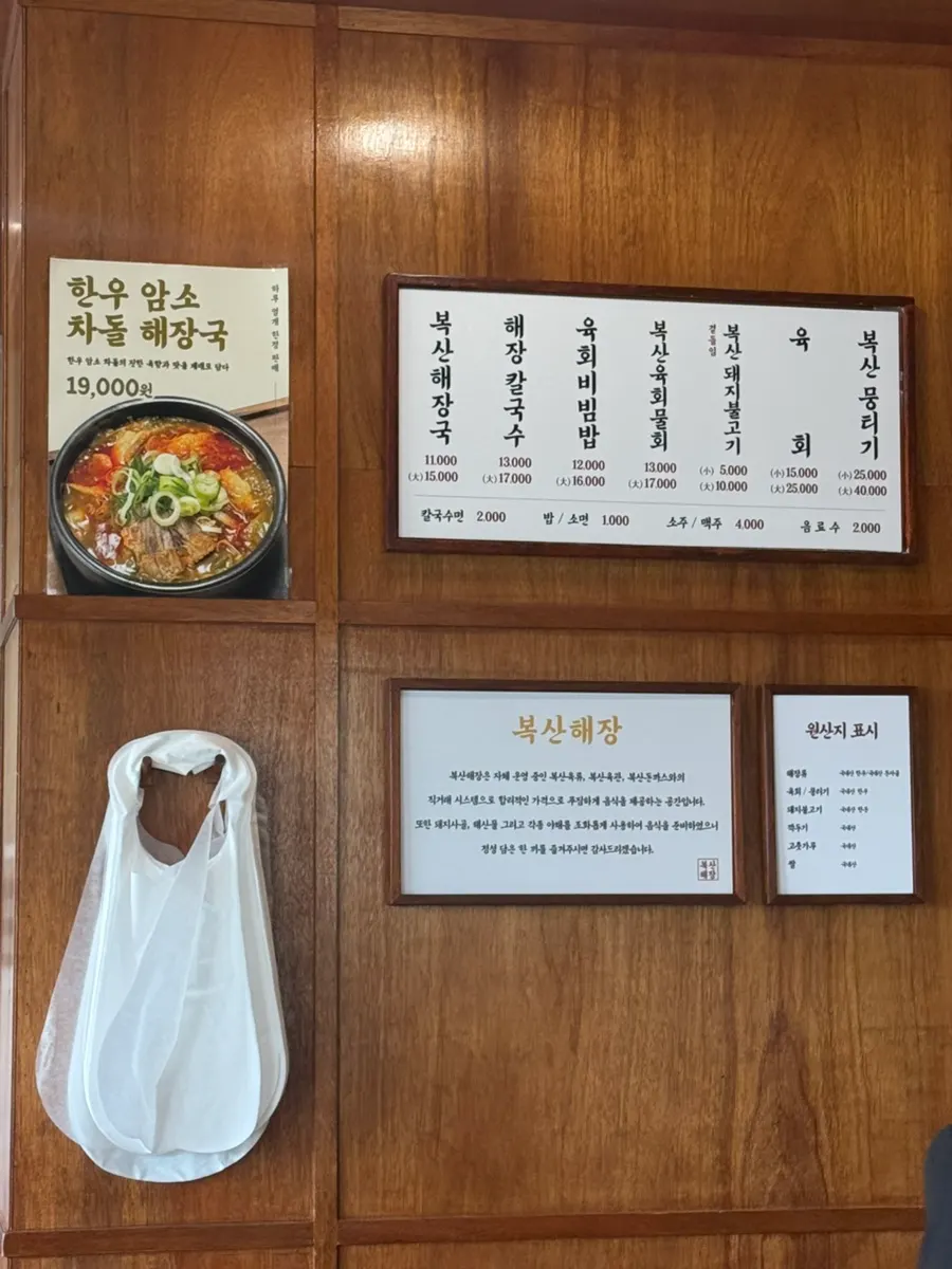 福山解酲菜单与价格表