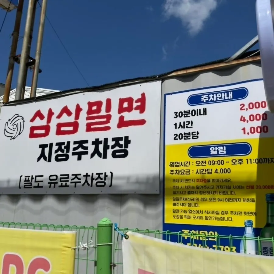 울산 터미널 근처 삼삼밀면 본점