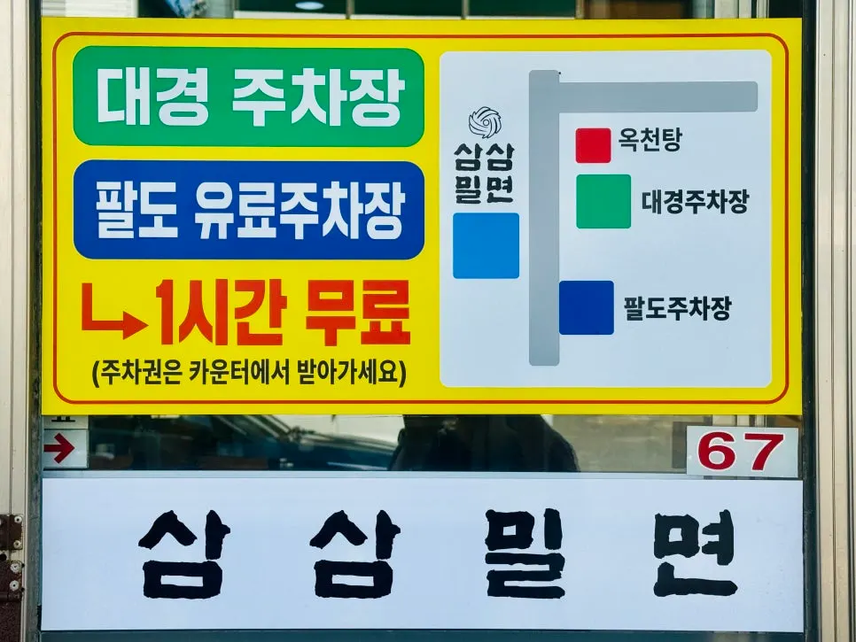 Photo with visit information for Samsam Milmyeon Main Branch