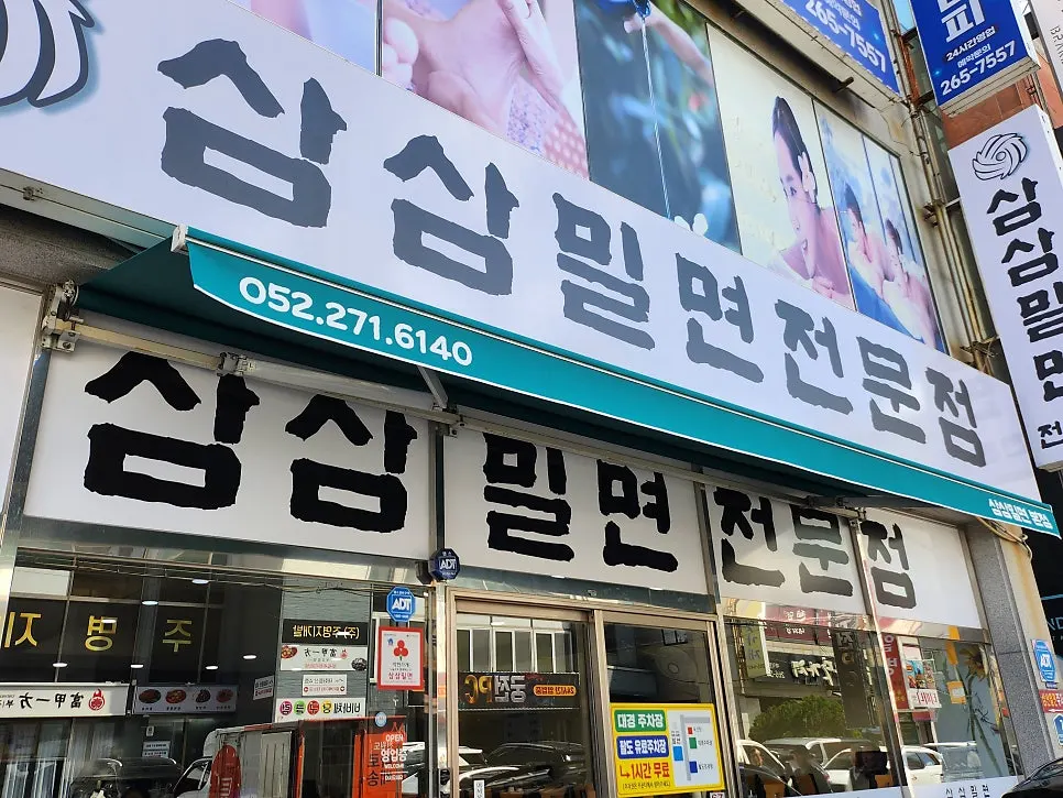Samsam Milmyeon Main Branch near Ulsan Terminal