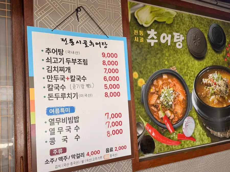 Korean food menu at Jeontong Sigol Chueotang