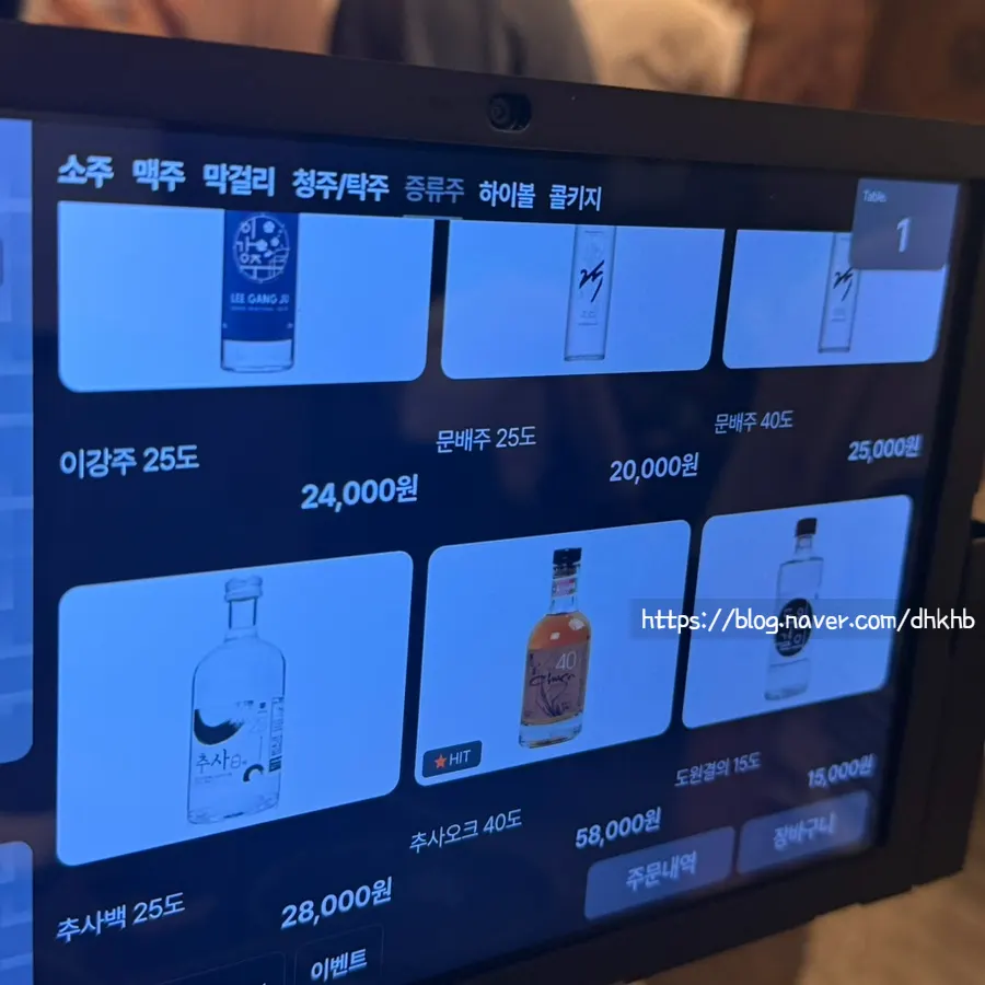 Trang menu rượu truyền thống Umi Hoegwan