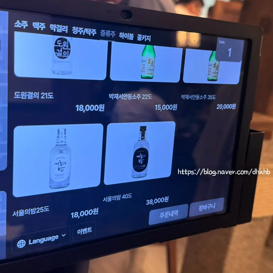 Menu đồ uống có thông tin corkage của Umi Hoegwan