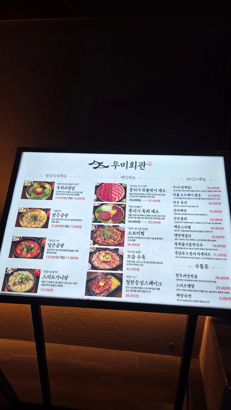 우미회관 종각본점 입구 주변 모습