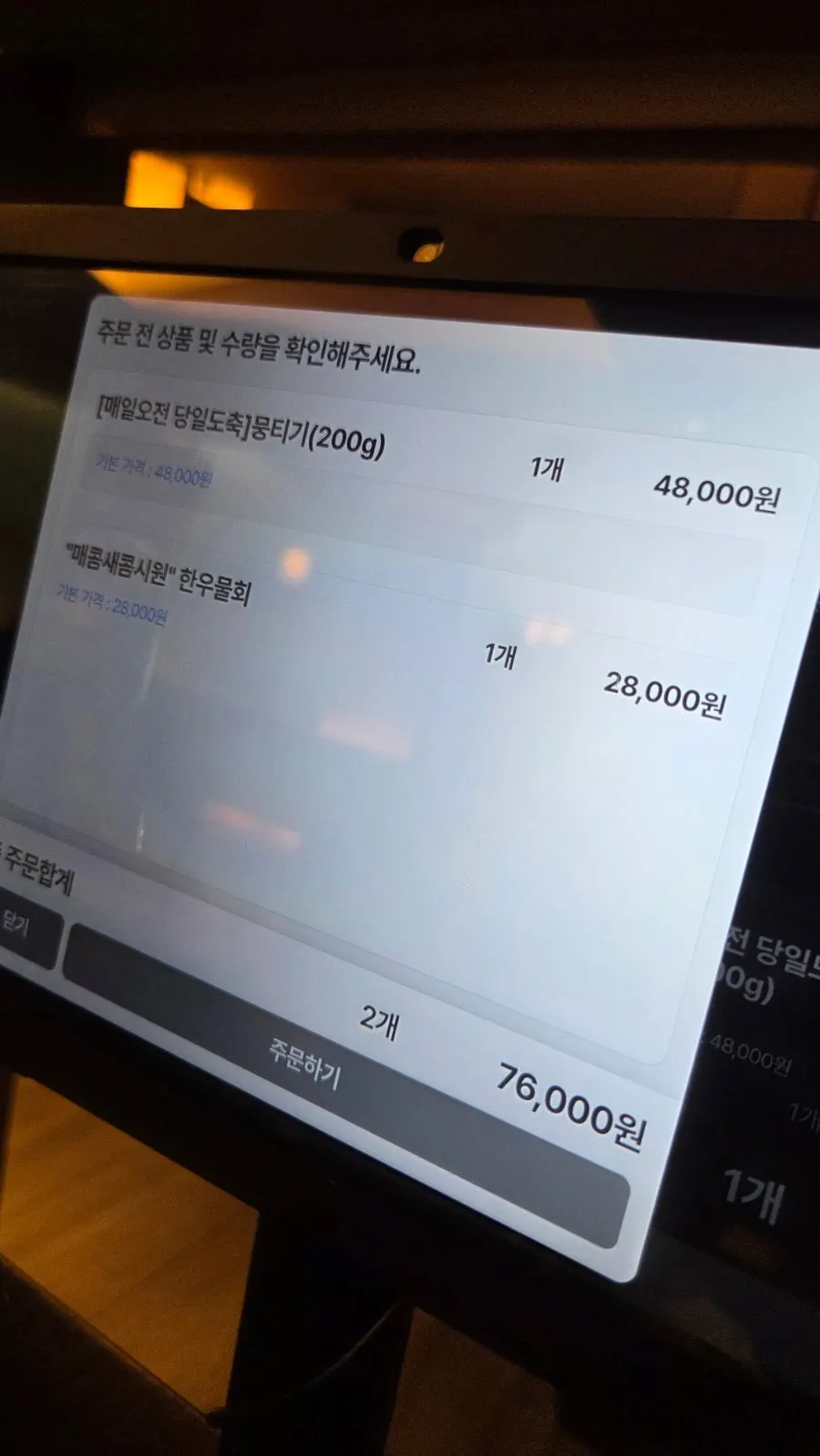 태블릿 메뉴판에 뜬 메뉴 사진