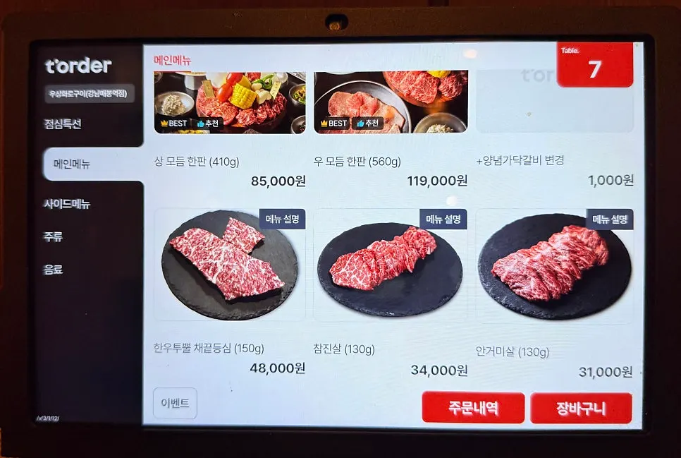 Woosang Hwarogui meat menu