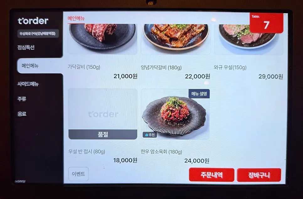 Menu listing side dishes