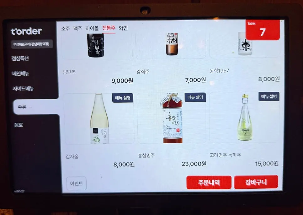 Drink menu with highballs, traditional liquor, and wine