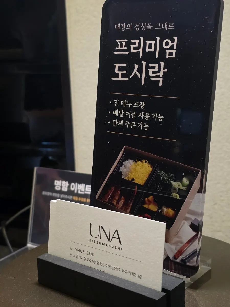 마곡 데이트 코스로 방문한 우나 마곡