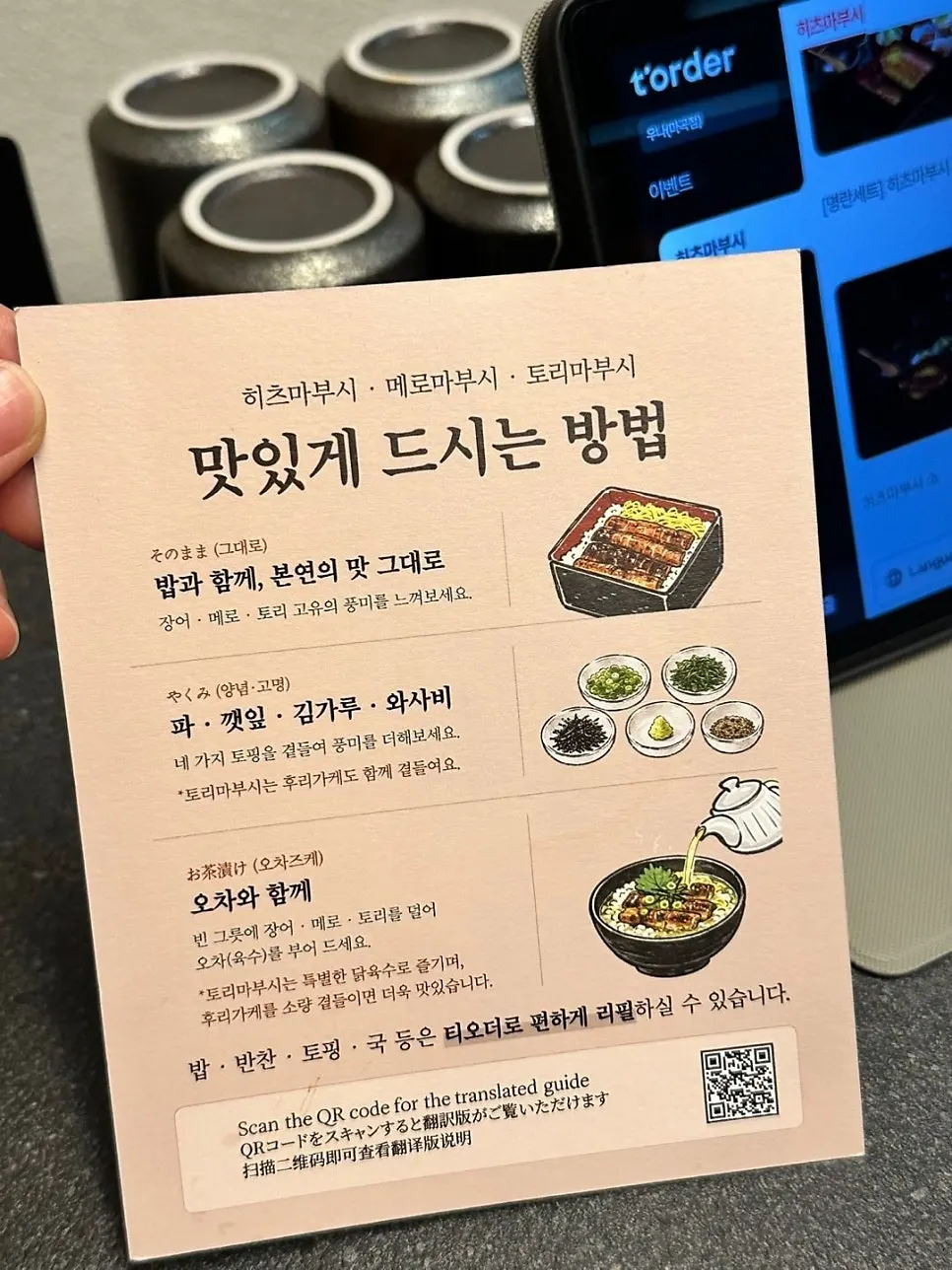 한약재 소스 설명이 담긴 메뉴 안내