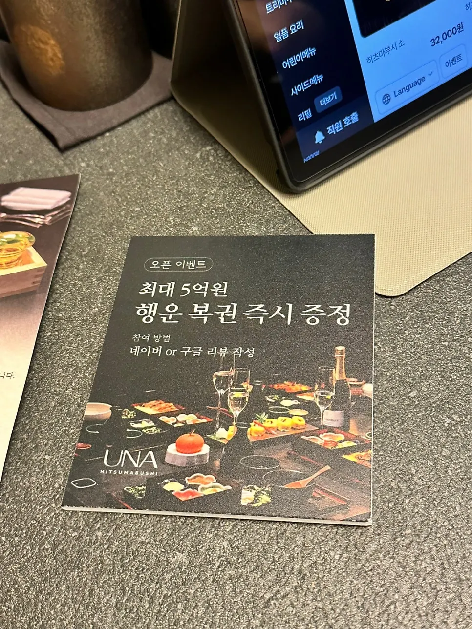 히츠마부시 맛있게 먹는 방법 안내문