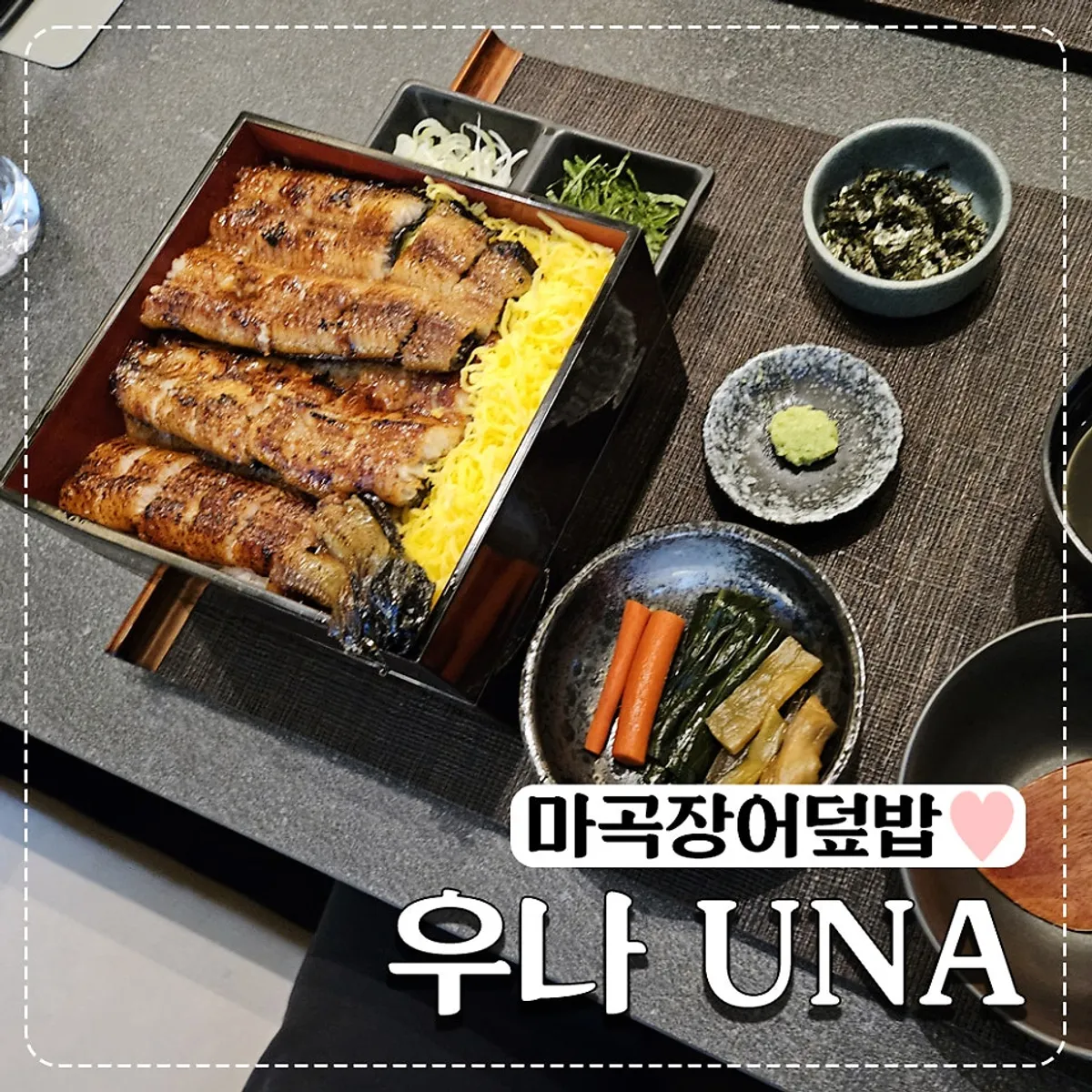 Representative image of Una Magok's hitsumabushi eel rice bowl