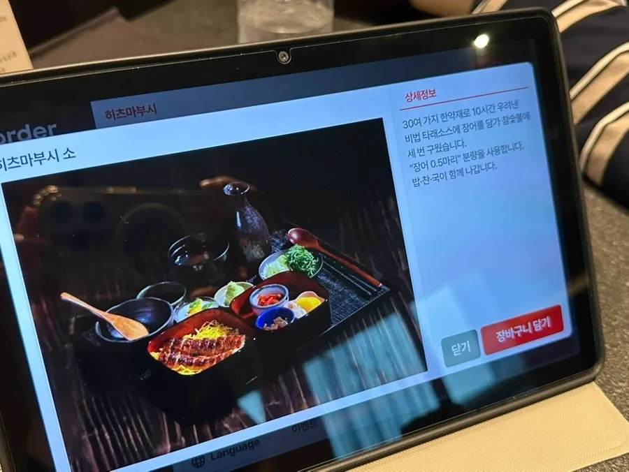Sign explaining the hitsumabushi tare sauce