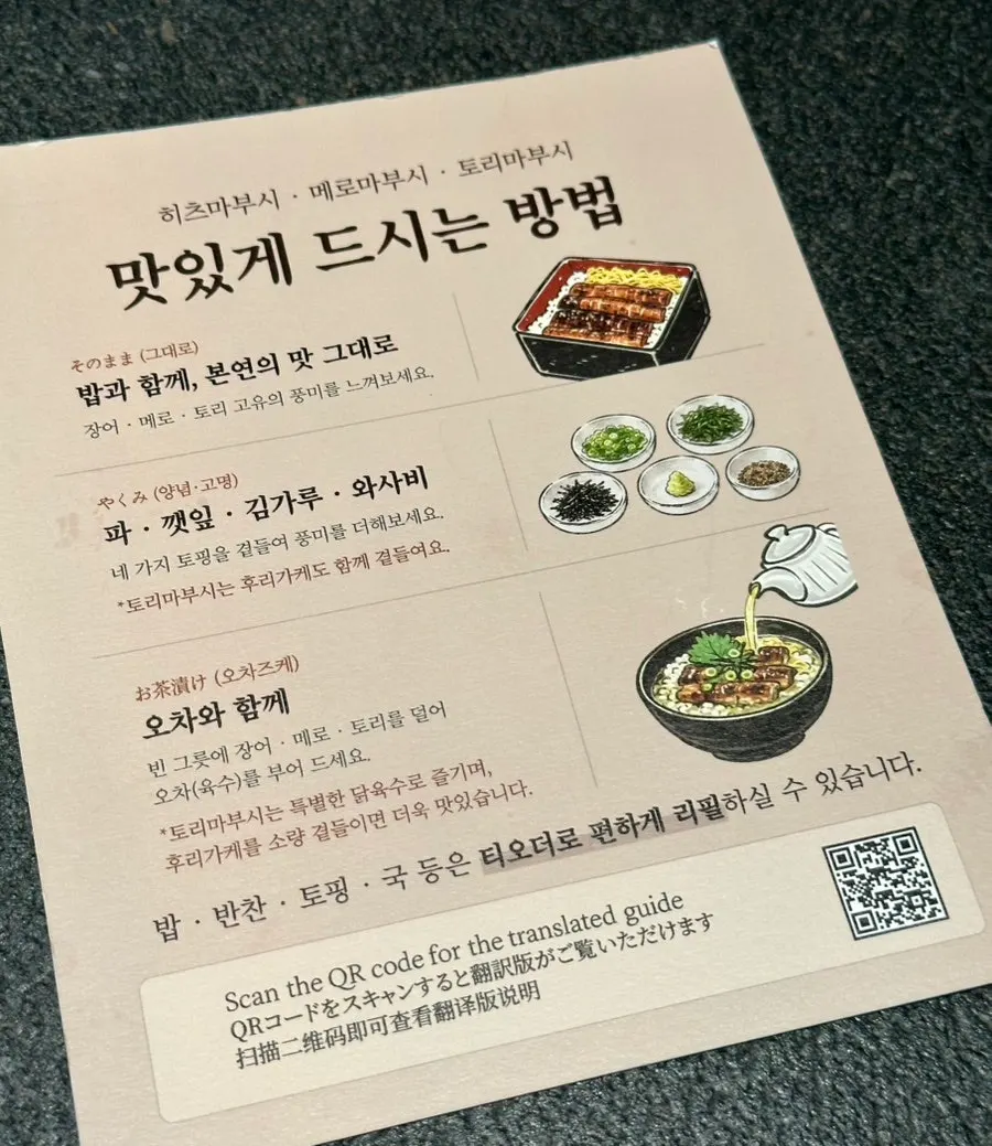 Table setting with instructions on how to eat hitsumabushi