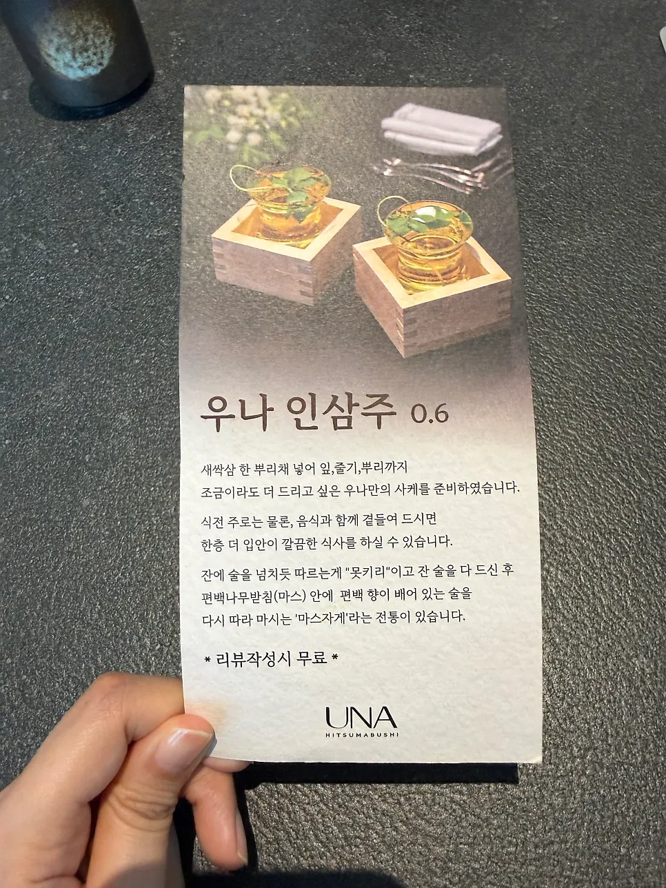 리뷰 작성 시 인삼주 증정 안내