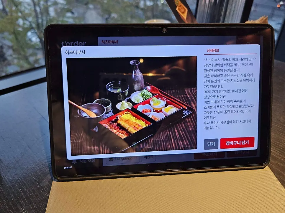 우나 용산 히츠마부시 메뉴 화면