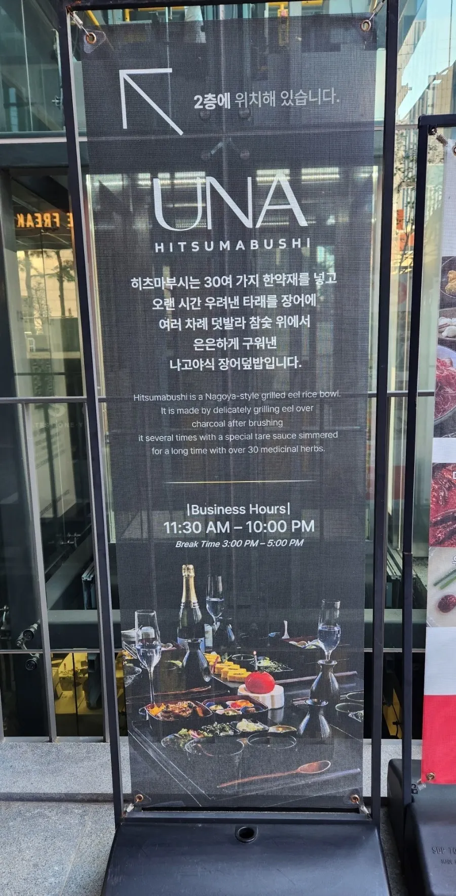 우나 용산 본점이 있는 에피소드 용산 241 건물 외관