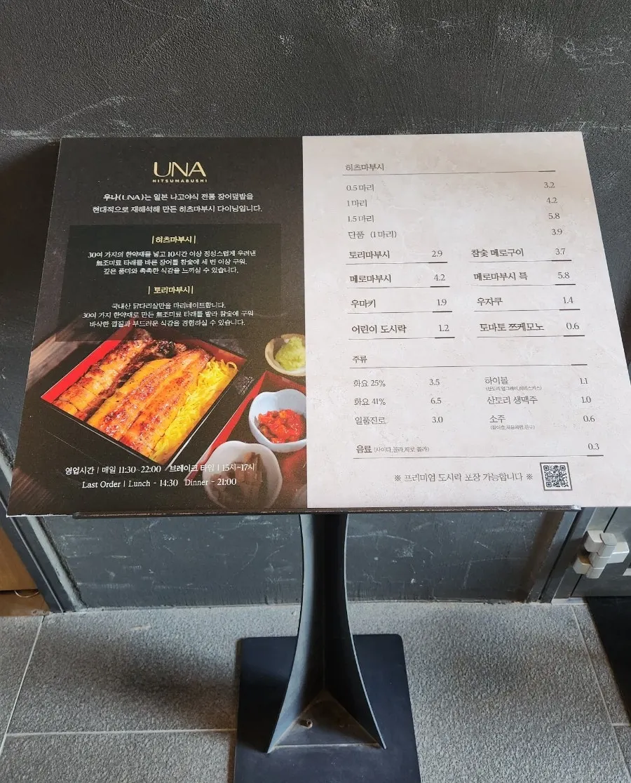 우나 용산 본점 입구 주변 모습