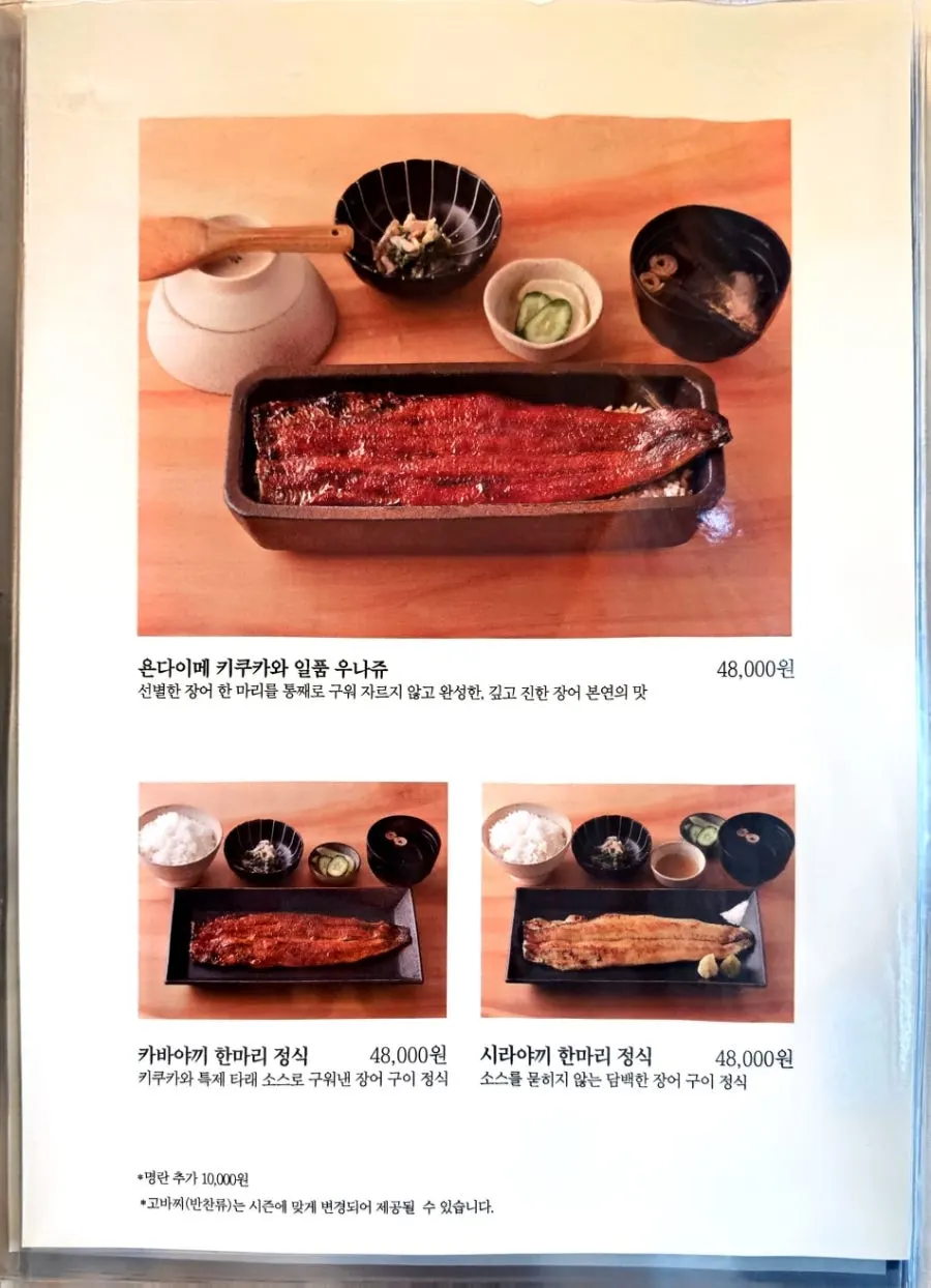 히츠마부시 종류가 적힌 메뉴판