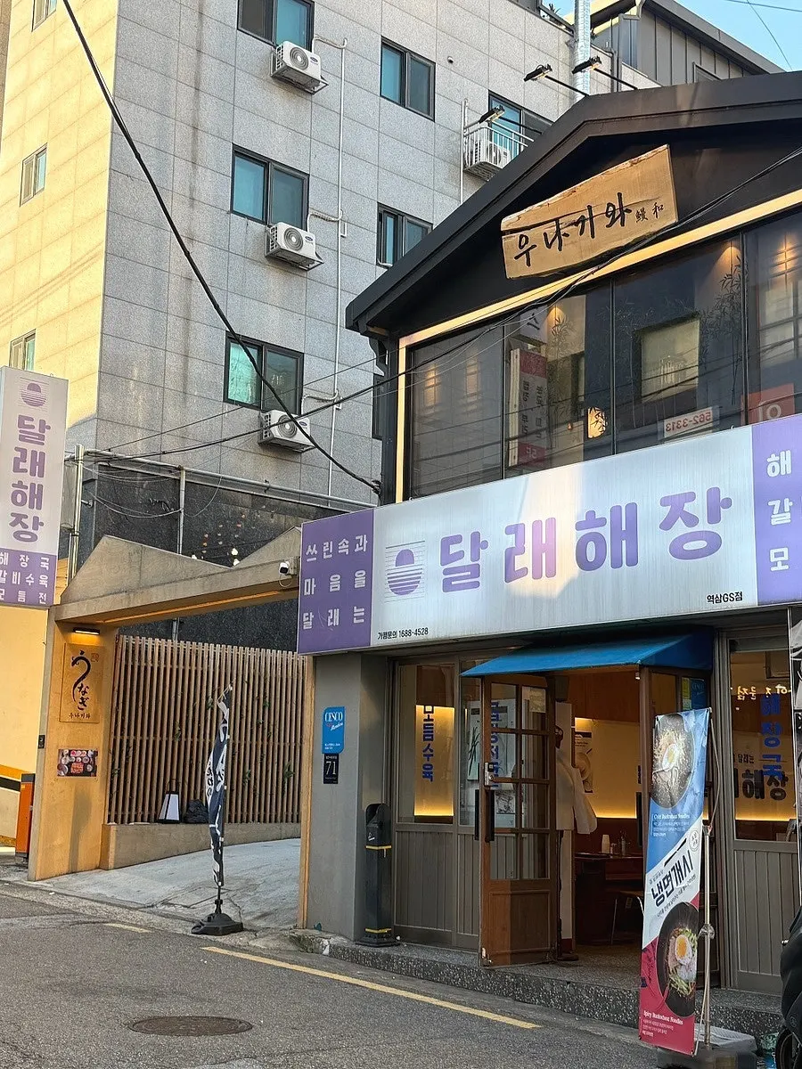 Exterior of the building housing Unagiwa on the 2nd floor above Dallae Haejang