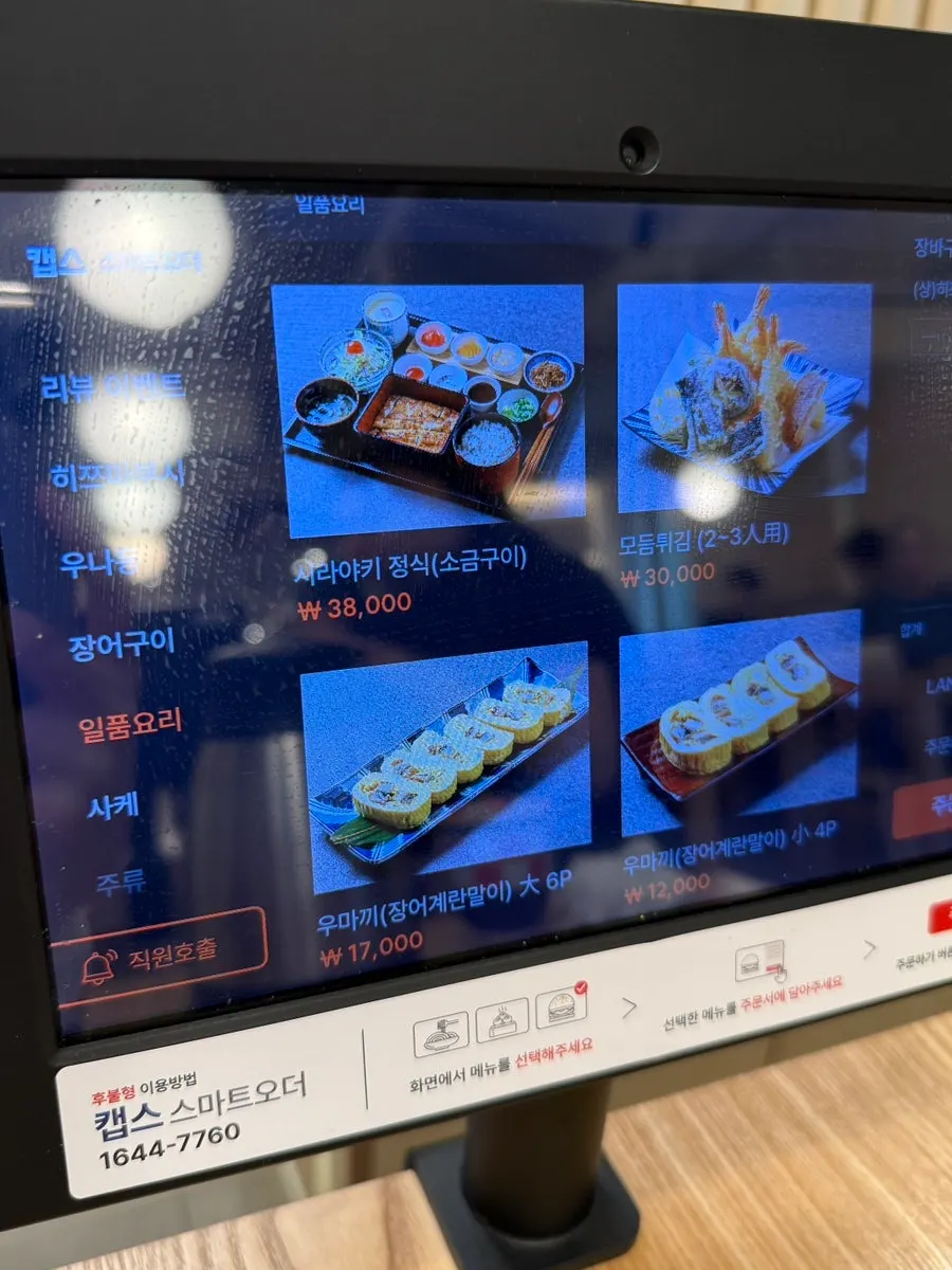 Menu page listing eel soup and the shirayaki set
