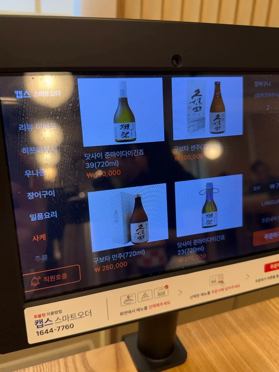 Unagiwa's drink menu including sake