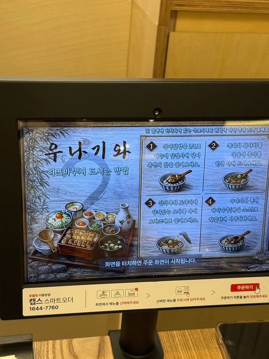 Tablet showing instructions for the four ways to eat hitsumabushi