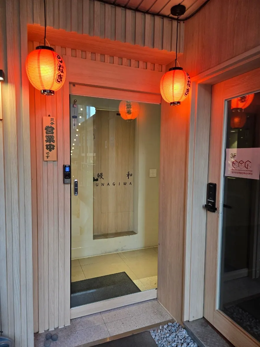 Entrance sign for Unagiwa's 2nd floor location