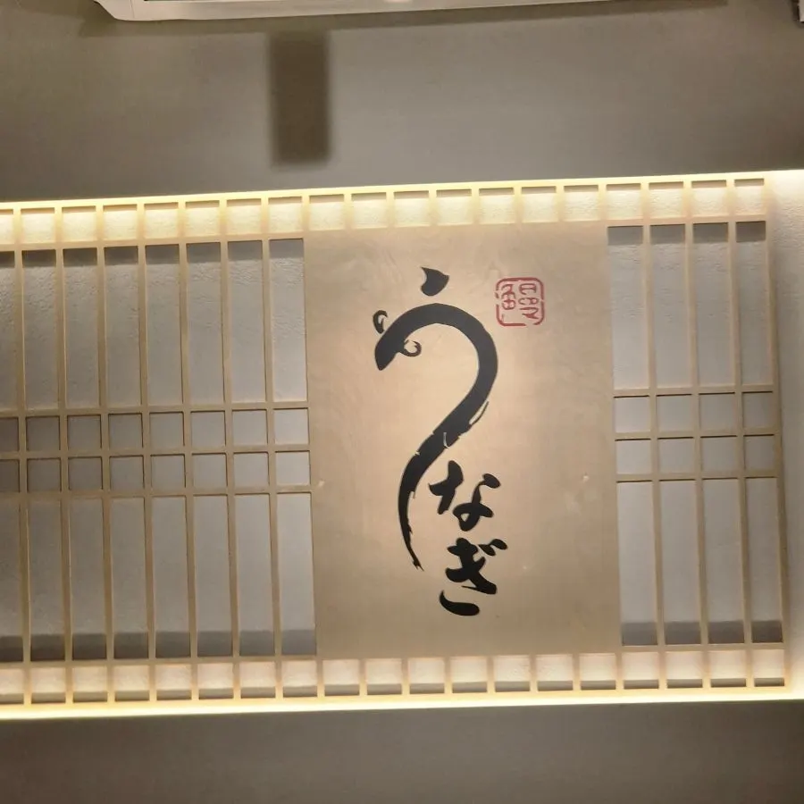 Signature eel rice bowl image from Unagiwa in Yeoksam