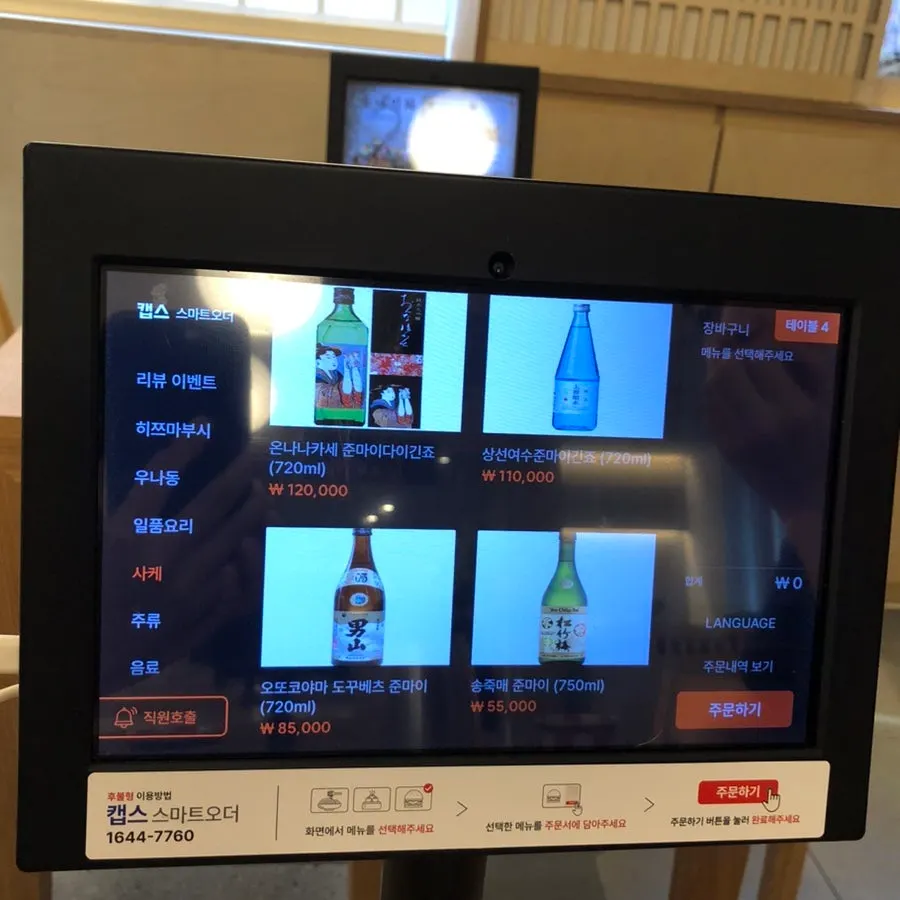 사케와 주류가 적힌 우나기와 메뉴판