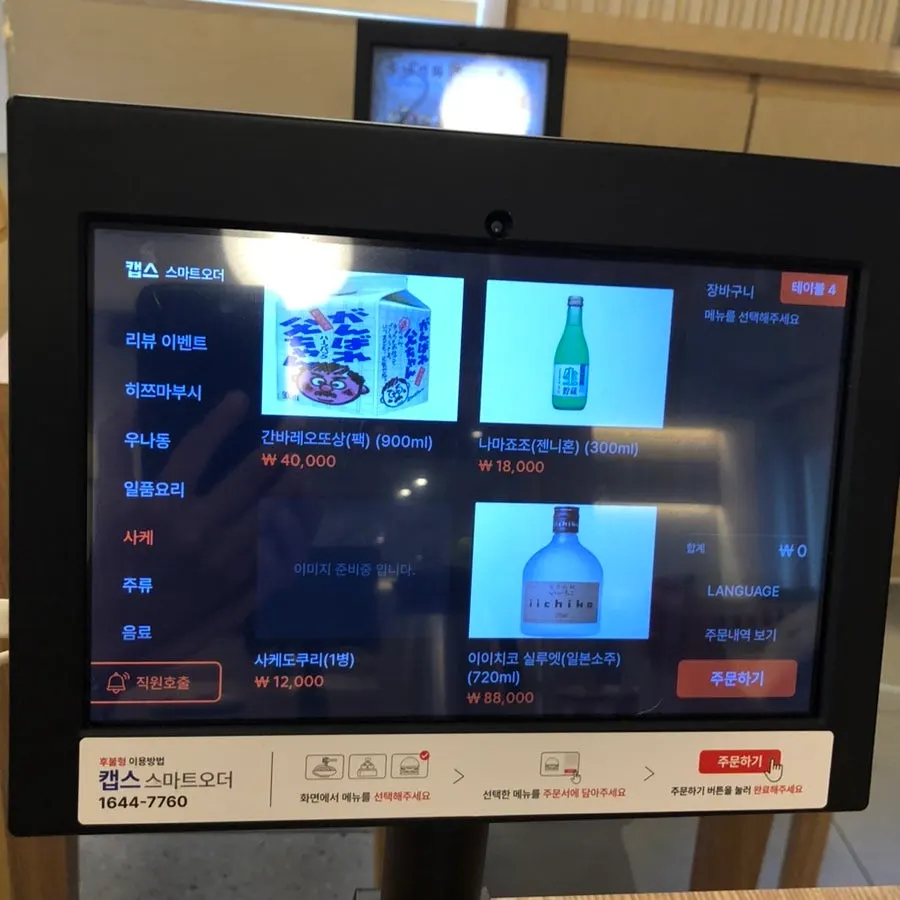 하이볼과 일본소주가 적힌 주류 메뉴