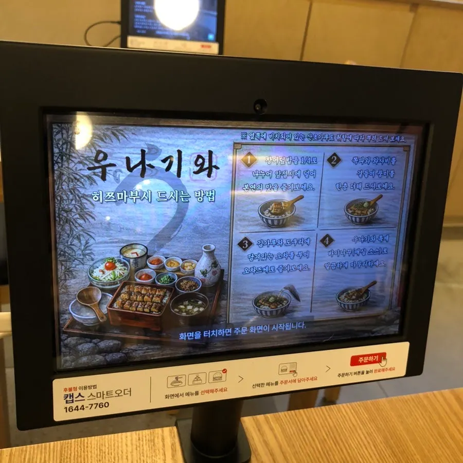 히쯔마부시 먹는 방법 안내