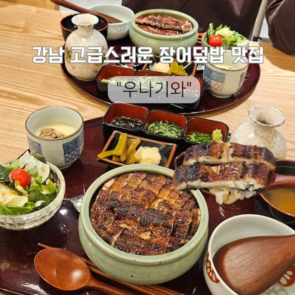 우나기와 히츠마부시 상 장어덮밥 대표 사진