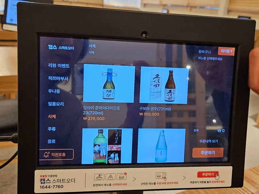 우나기와 실내 한쪽 공간