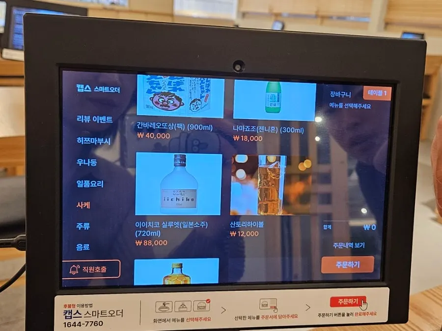 우나기와 단체석 분위기