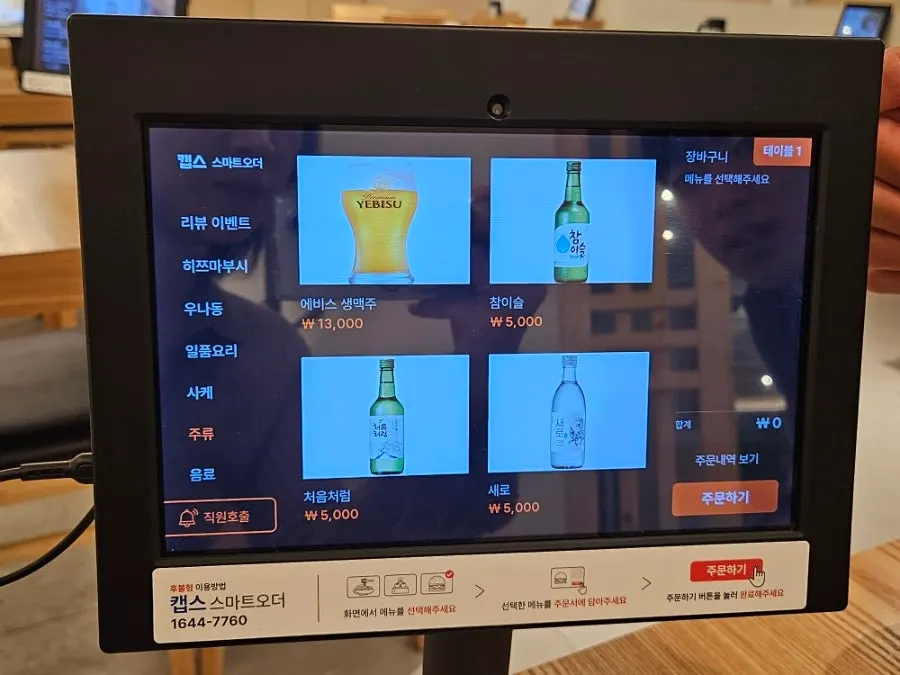 우나기와 테이블 세팅