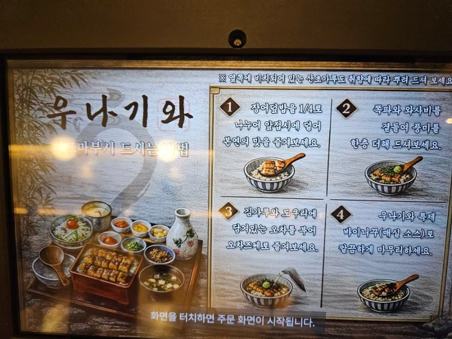 히츠마부시 맛있게 먹는 방법 안내
