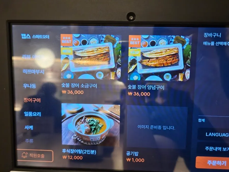 우나기와 메뉴판
