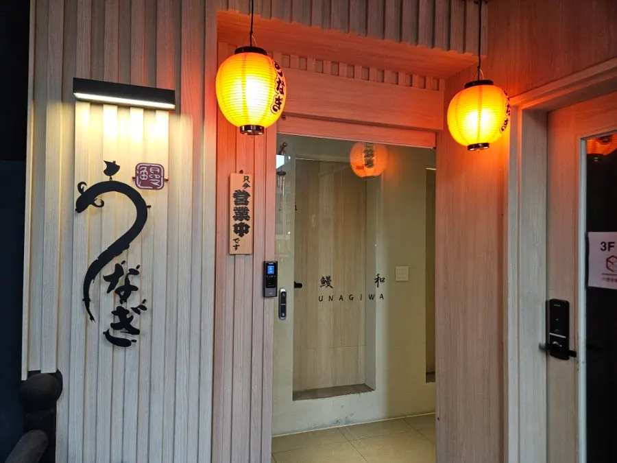 Unagiwa entrance with a wooden fence and red lantern